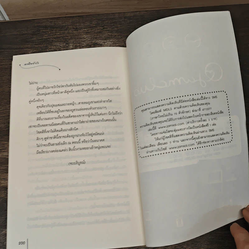 ดวงใจเย้ารัก - หลิวเซ่อ รูปที่ 8