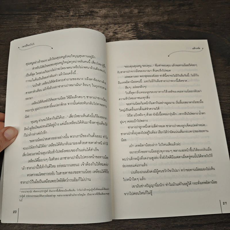 ดวงใจเย้ารัก - หลิวเซ่อ รูปที่ 7
