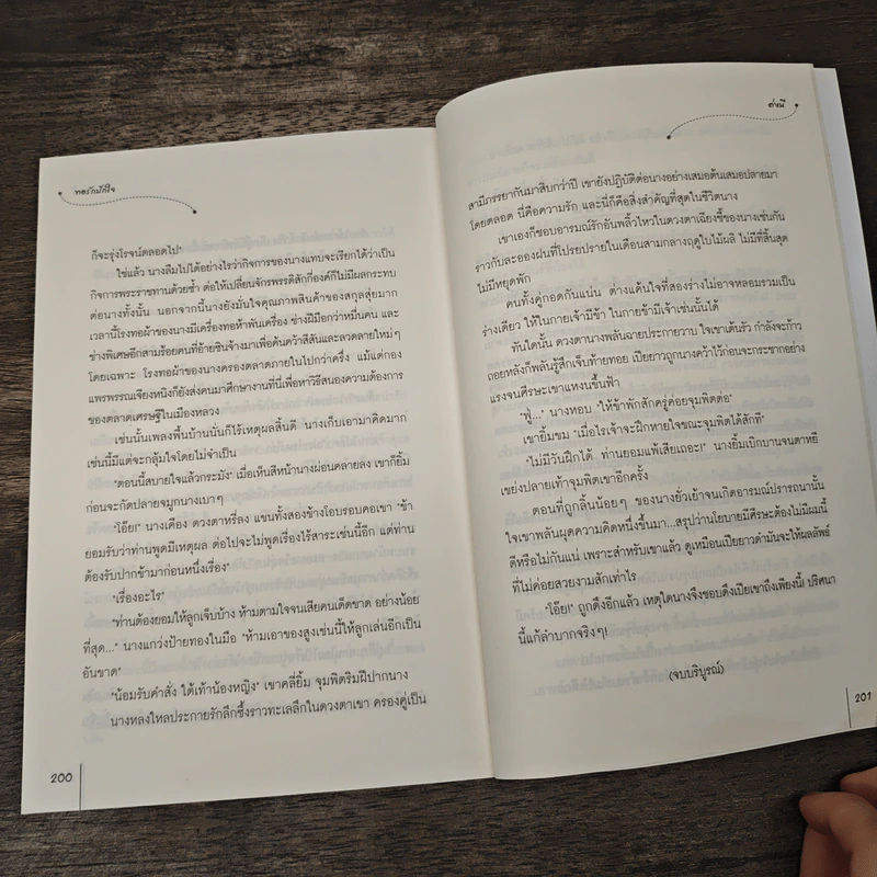 ทอรักปักใจ - ต่งนี, กุ้งแก้ว รูปที่ 8