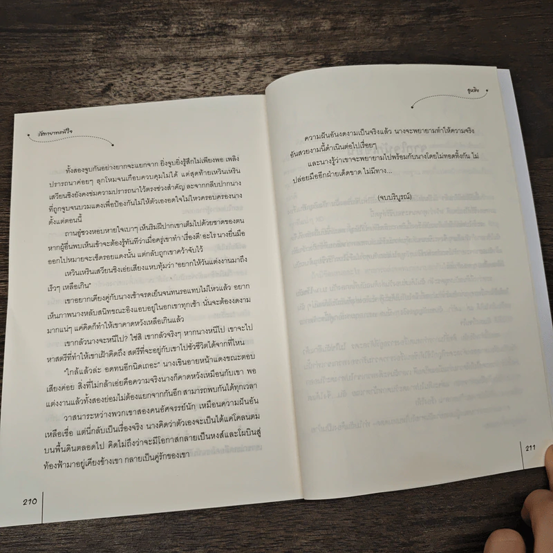 รัชทายาทแพ้ใจ - อูหลิง รูปที่ 8