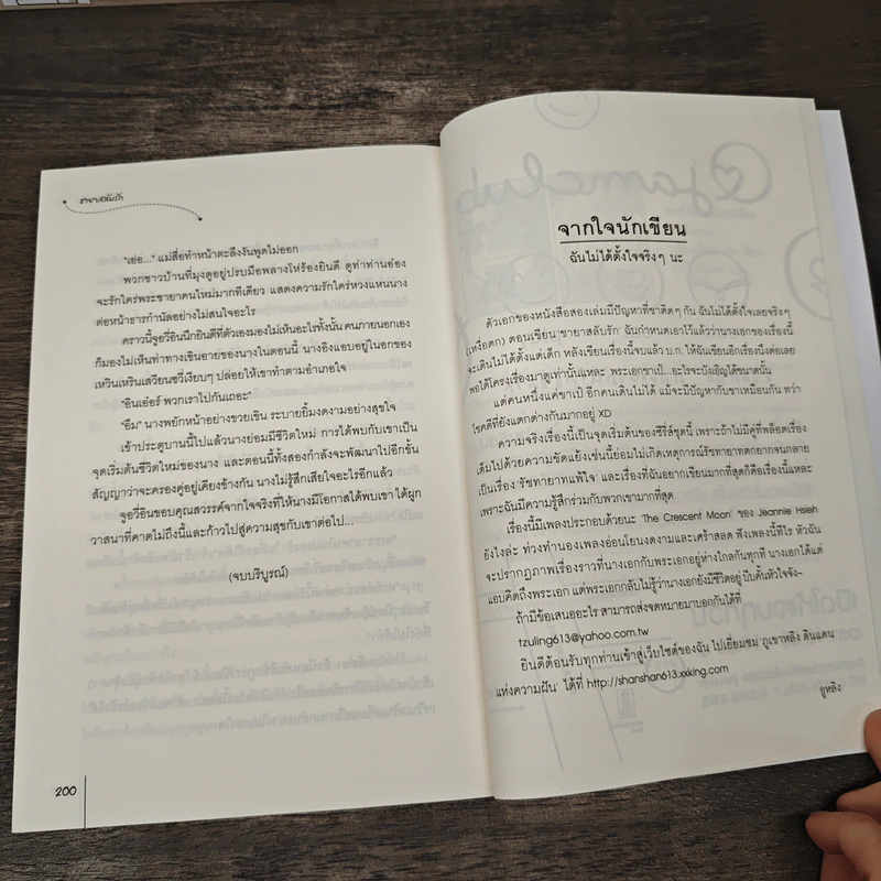 ชายาสลับรัก - อูหลิง, เม่นน้อย รูปที่ 8