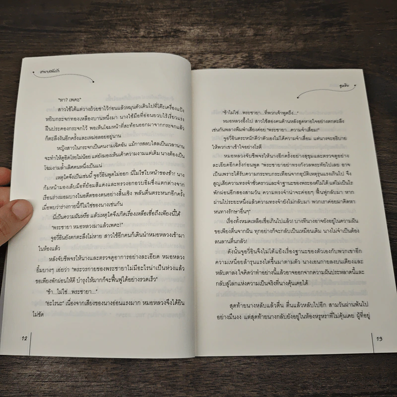 ชายาสลับรัก - อูหลิง, เม่นน้อย รูปที่ 7