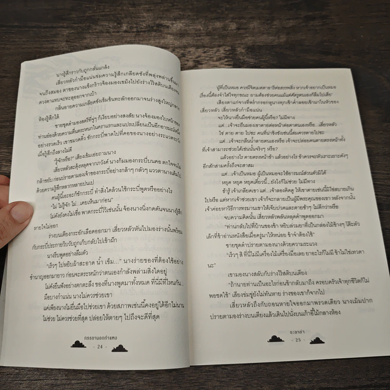 ภรรยานอกกำแพง - ชะลาล่า รูปที่ 7