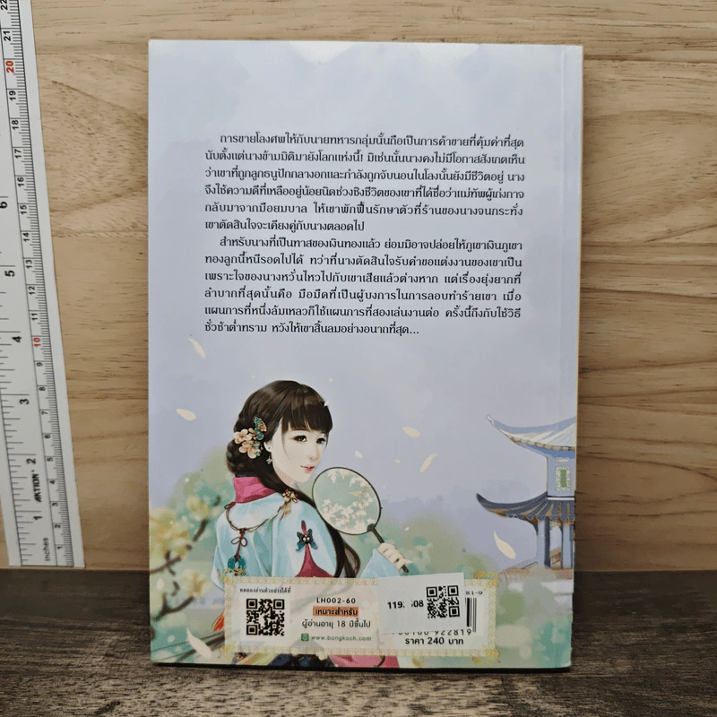 พรหมลิขิตถวิลรัก - จี้ชิว รูปที่ 5