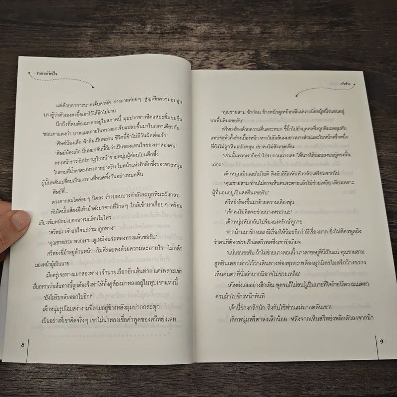 ชะตาต้องใจ - ถังอิน, ลูกหว้า รูปที่ 7