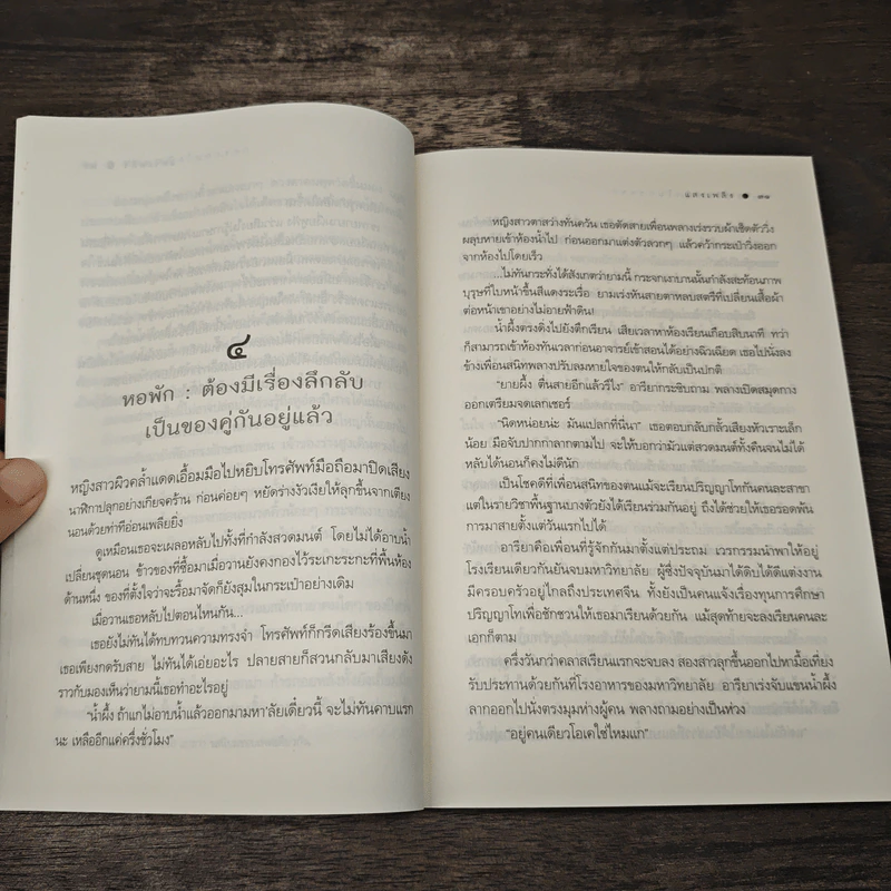 ท่านหญิงในกระจก - แสงเพลิง รูปที่ 7