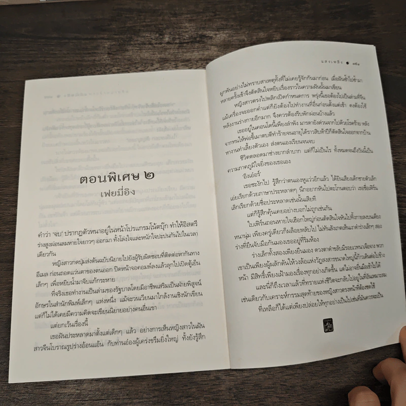 เฟยมี่อิง นางร้ายสายชิล - แสงเพลิง รูปที่ 8