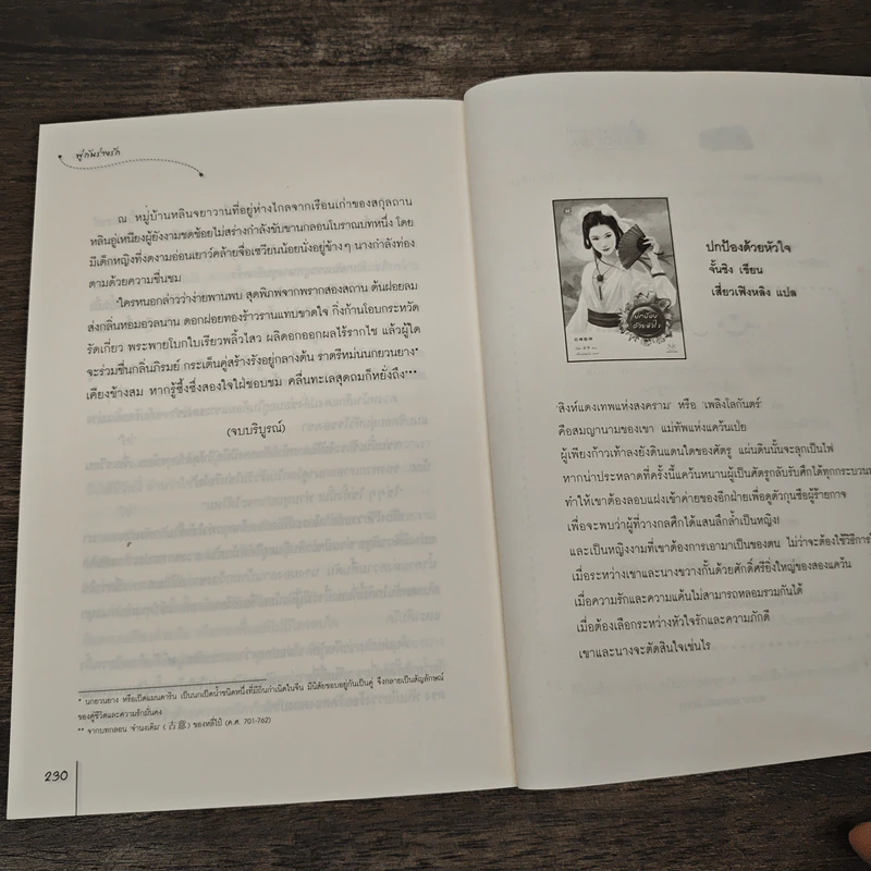 พู่กันร่างรัก - หฺวาเจิน รูปที่ 8