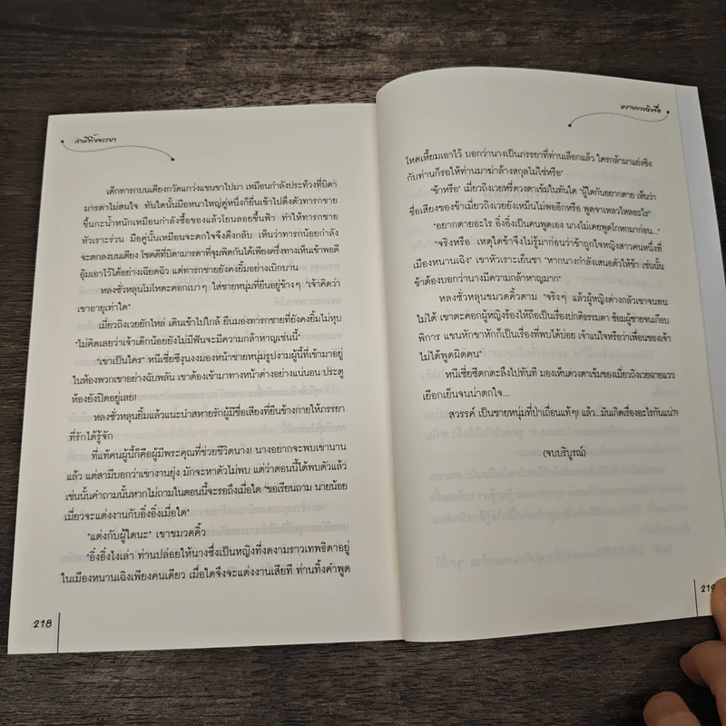 สามีทิ้งจรรยา - หยางกวงฉิงจื่อ, เบบี้นาคราช รูปที่ 8