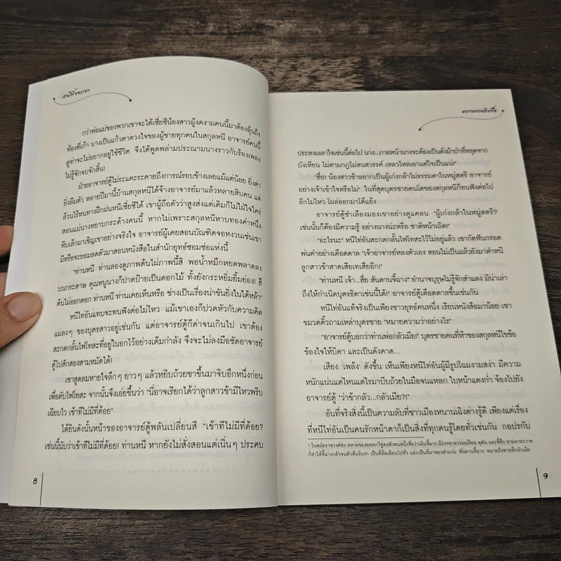 สามีทิ้งจรรยา - หยางกวงฉิงจื่อ, เบบี้นาคราช รูปที่ 7