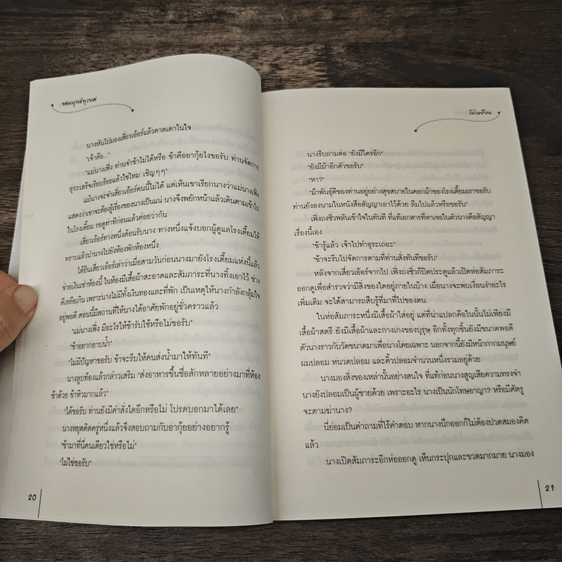 จอมยุทธทุรยศ - โม่เหยียน, กระดิ่งลม รูปที่ 7