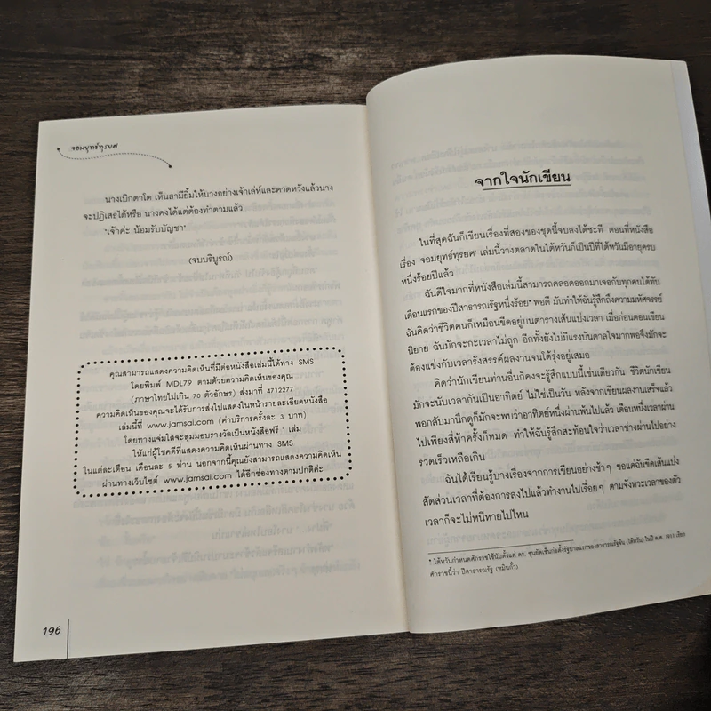 จอมยุทธทุรยศ - โม่เหยียน, กระดิ่งลม รูปที่ 8