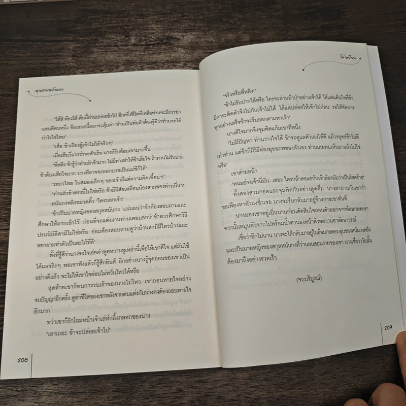 คุณชายหน้าหยก - Mo Yan (โม่เหยียน) รูปที่ 8