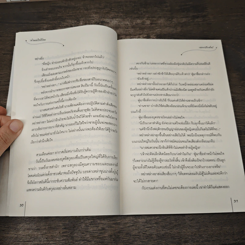 ท่านหญิงโง่งม - เหมยเป้ยเอ๋อร์ รูปที่ 7