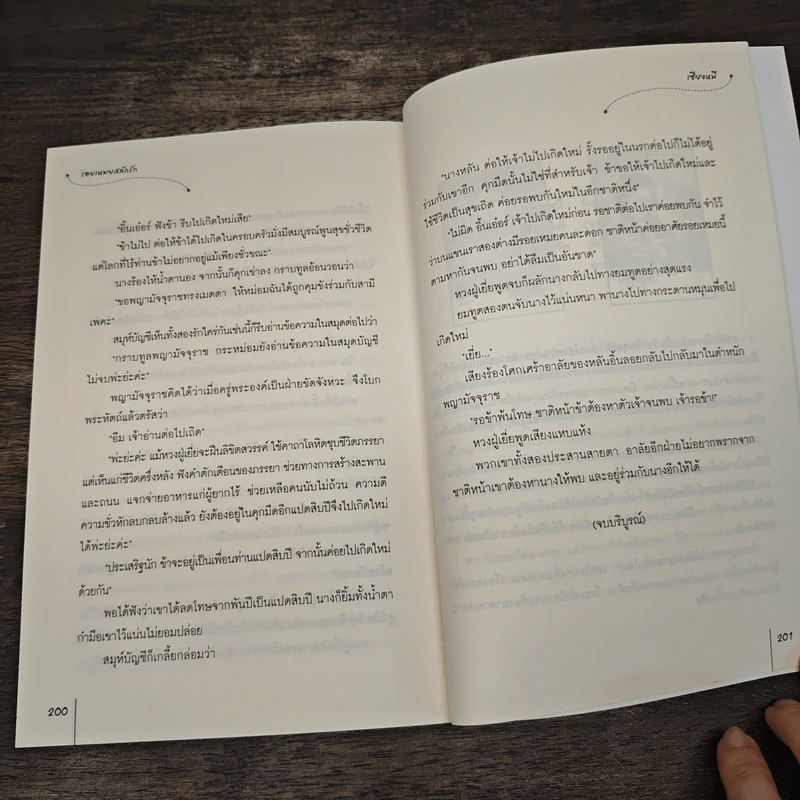 รอยเหมยสลักรัก ชุดตำนานรักสองภพ - เซียงหมี รูปที่ 8