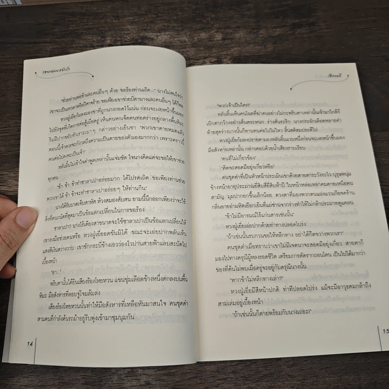 รอยเหมยสลักรัก ชุดตำนานรักสองภพ - เซียงหมี รูปที่ 7