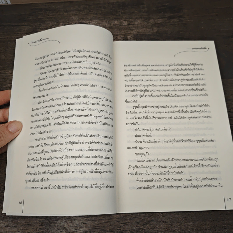 มนตร์รักจิ้งจอกขาว ชุด ตำนานรักสองภพ - หยางกวงฉิงจื่อ รูปที่ 7