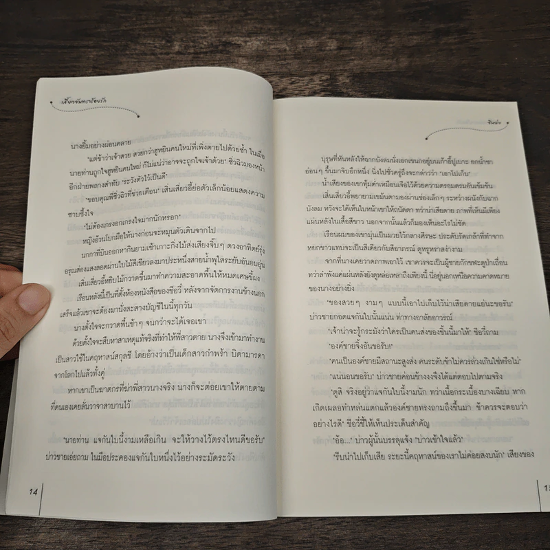 เสี้ยวจันทราร้อยรัก ชุดตำนานรักสองภพ - ซินฉ่ง รูปที่ 7