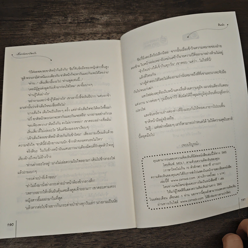 เสี้ยวจันทราร้อยรัก ชุดตำนานรักสองภพ - ซินฉ่ง รูปที่ 8
