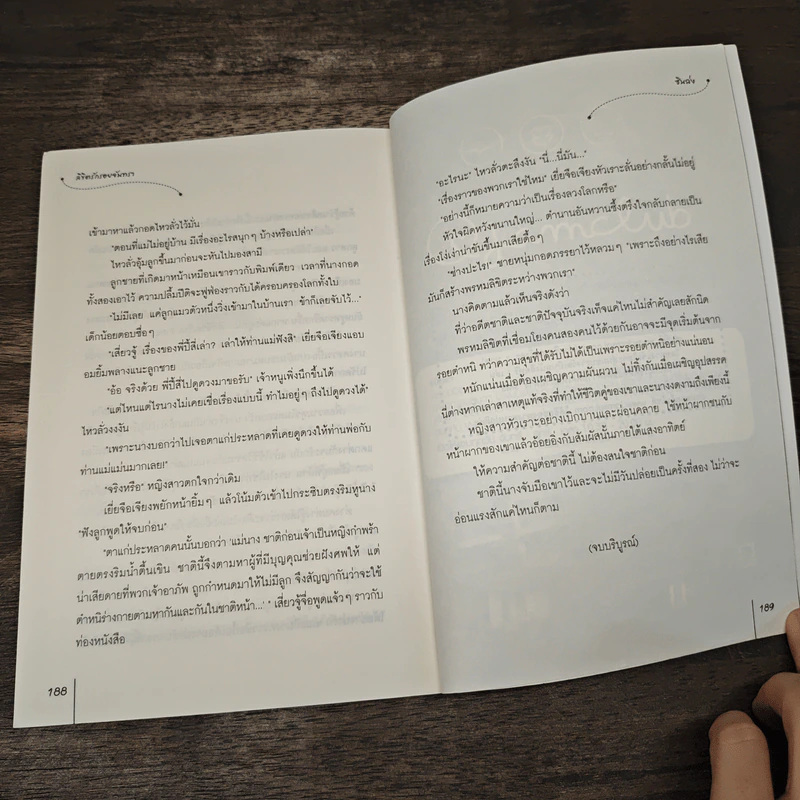 ลิขิตรักรอยจันทรา ชุดตำนานรักสองภพ - ซินฉ่ง รูปที่ 8