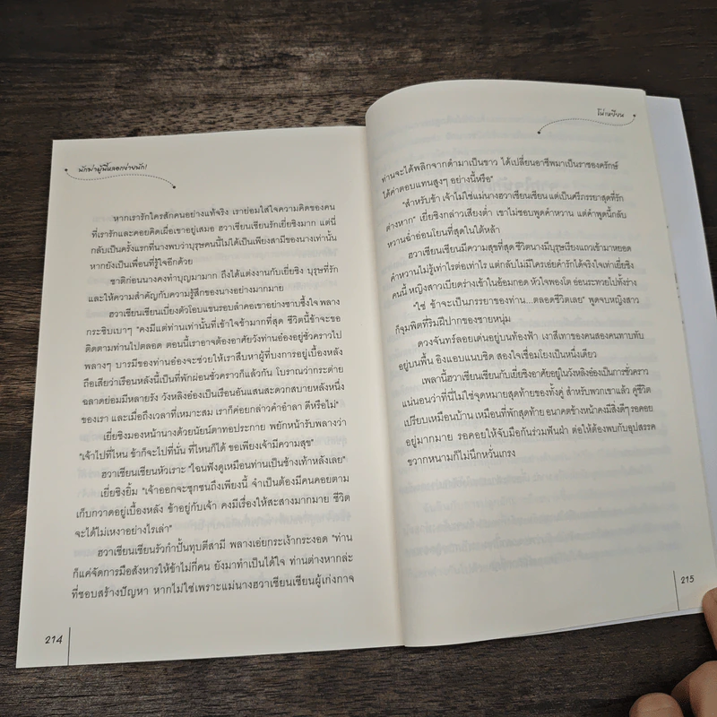 นักฆ่าผู้นี้หลอกง่ายนัก! - โม่เหยียน รูปที่ 8
