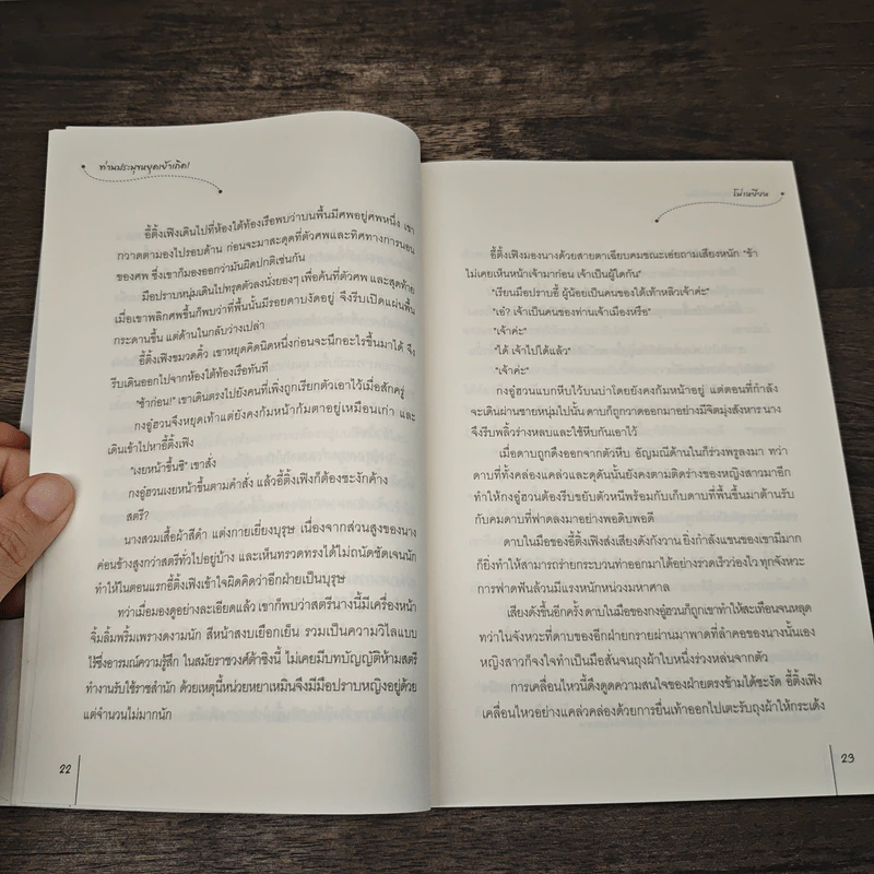 ท่านประมุขหยุดเย้าเถิด! ชุดสี่ยอดมือปราบหญิง - โม่เหยียน รูปที่ 7