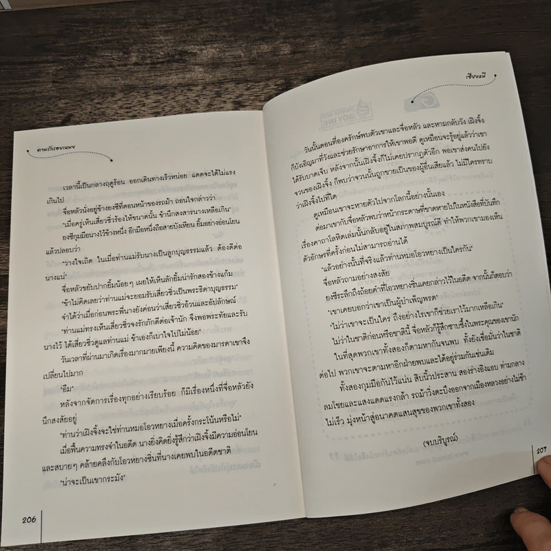 ตามรักรอยเหมย ชุดตำนานรักสองภพ - เซียงหมี รูปที่ 8