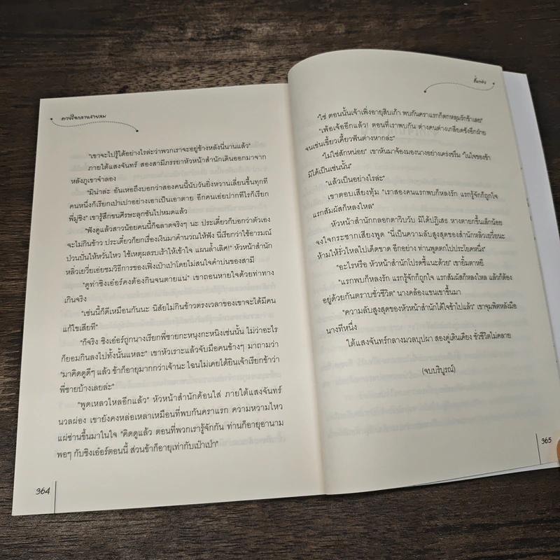 ดวงใจกลางสายลม - ชั่นเฟย, ถิงถิง รูปที่ 8