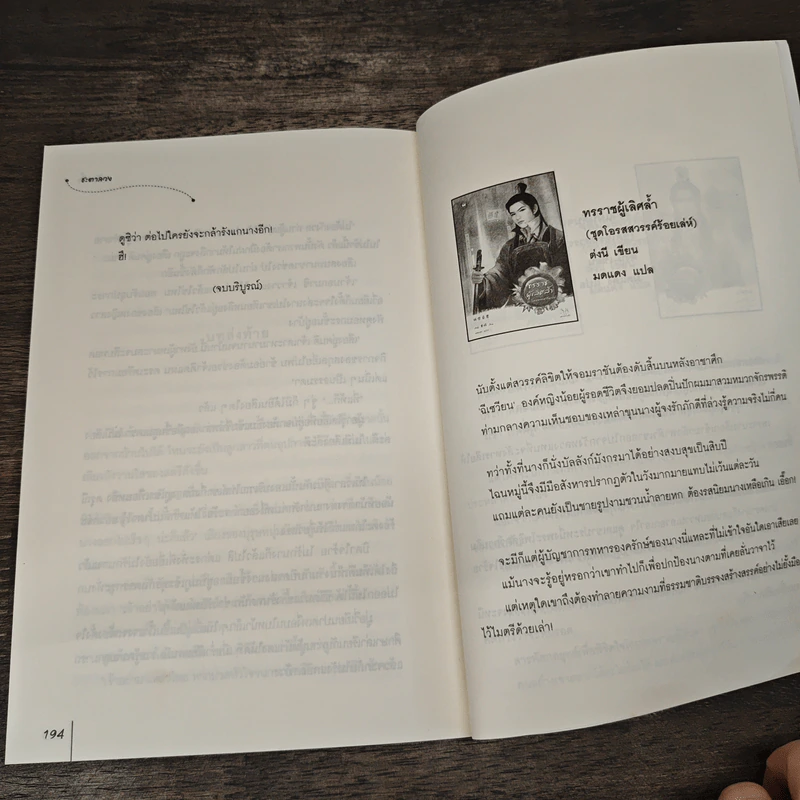 ชะตาลวง ชุดสงครามมังกรหงส์ - เหลียนอิ๋ง รูปที่ 8