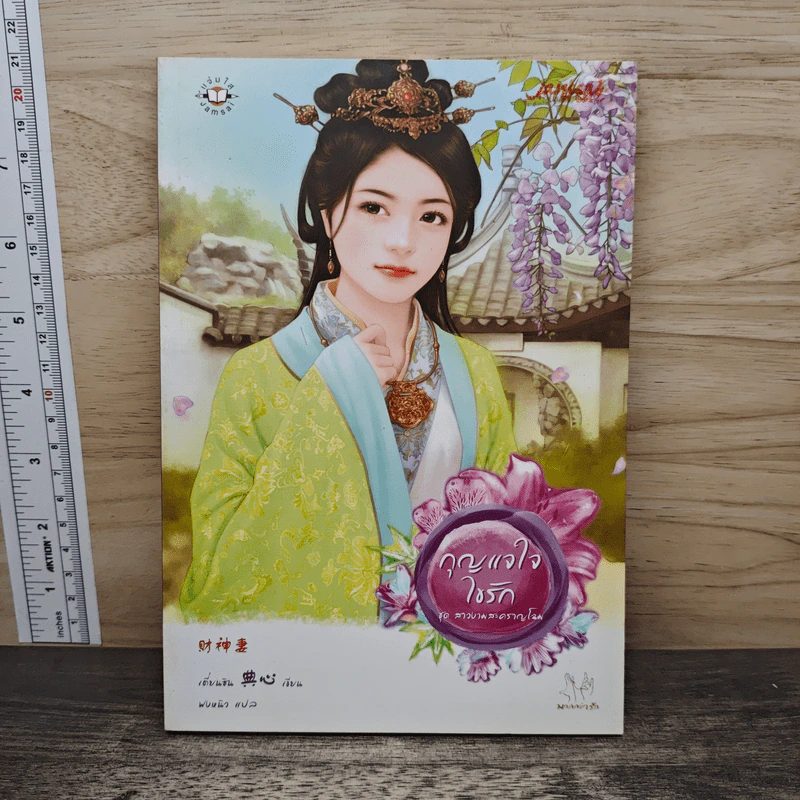 กุญแจใจไขรัก ชุด สาวงามสะคราญโฉม - เตี่ยนซิน รูปที่ 1