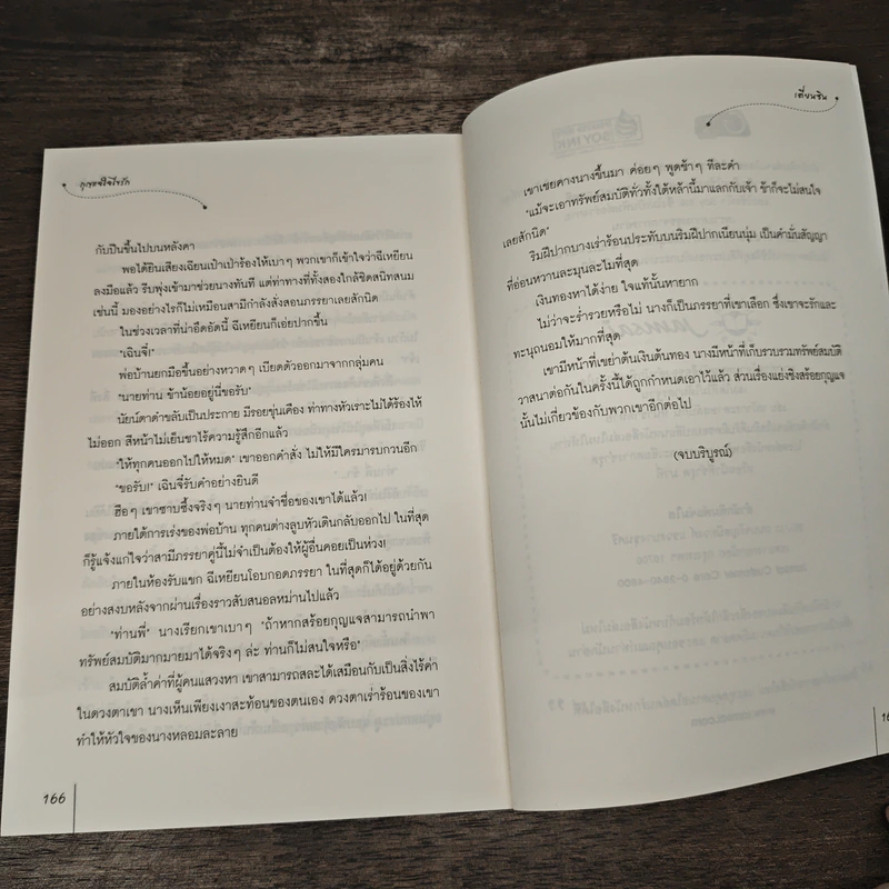 กุญแจใจไขรัก ชุด สาวงามสะคราญโฉม - เตี่ยนซิน รูปที่ 8