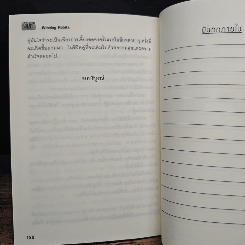 อุปนิสัย...สู่ชัยชนะ - Dick Lyles รูปที่ 8