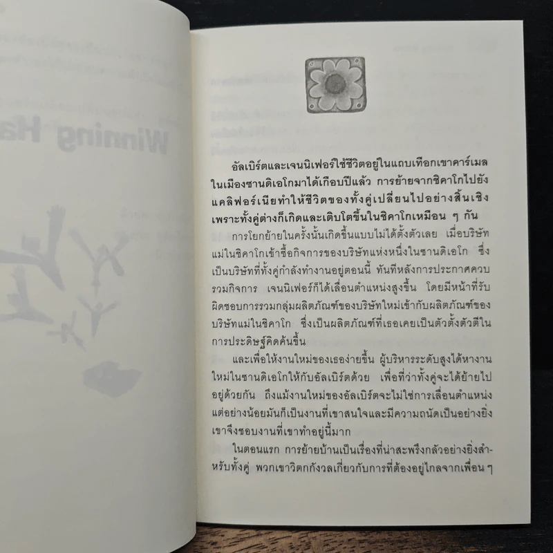 อุปนิสัย...สู่ชัยชนะ - Dick Lyles รูปที่ 7