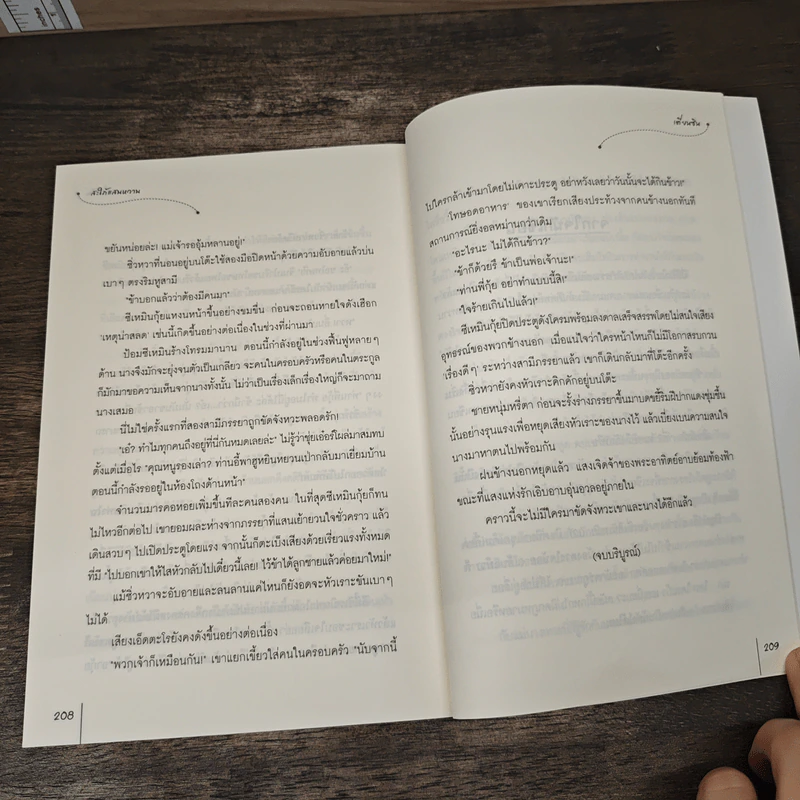 สะใภ้แสนหวาน - เตี่ยนซิน รูปที่ 8