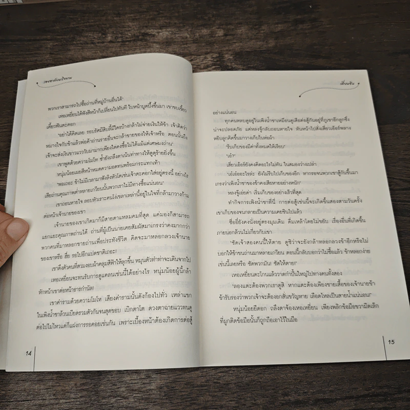 รอยอาลัยหญิงงาม - เตี่ยนซิน รูปที่ 7