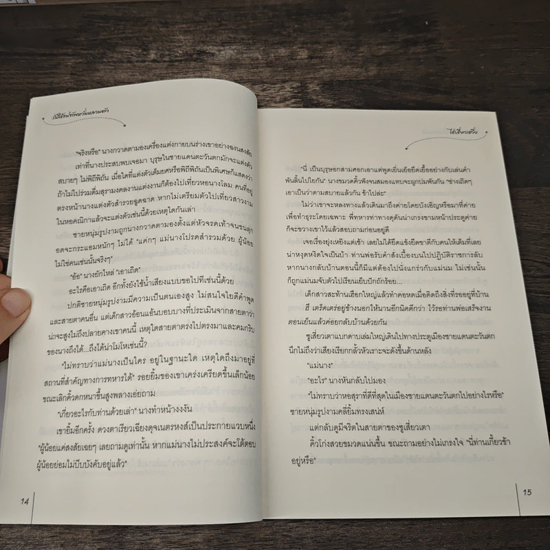 รับใช้แม่ทัพหวั่นหลวมตัว - ไช่เสี่ยวเชวี่ย รูปที่ 7