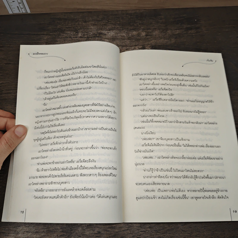ดวงใจจอมมาร - เวินซิน รูปที่ 6
