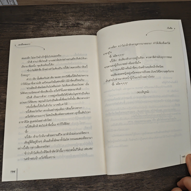 ดวงใจจอมมาร - เวินซิน รูปที่ 7