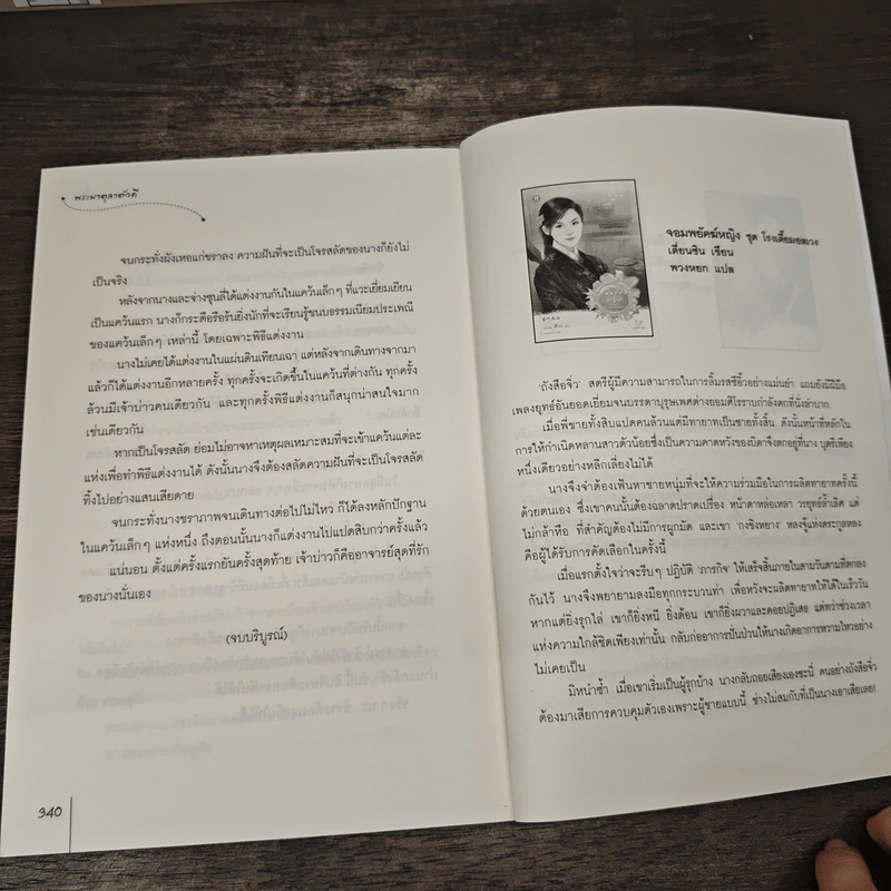 พระมาตุลาตัวดี ชุด ตำหนักรักนิรันดร์ - อวี๋ฉิง รูปที่ 8
