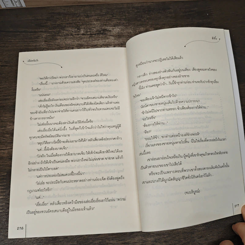 เดิมพันรัก - อีเจี้ย, ชมภัสสร รูปที่ 8