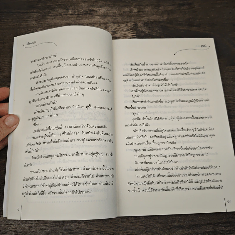 เดิมพันรัก - อีเจี้ย, ชมภัสสร รูปที่ 7
