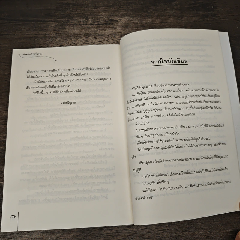 ปลอบขวัญหญิงงาม - เตี่ยนซิน รูปที่ 8