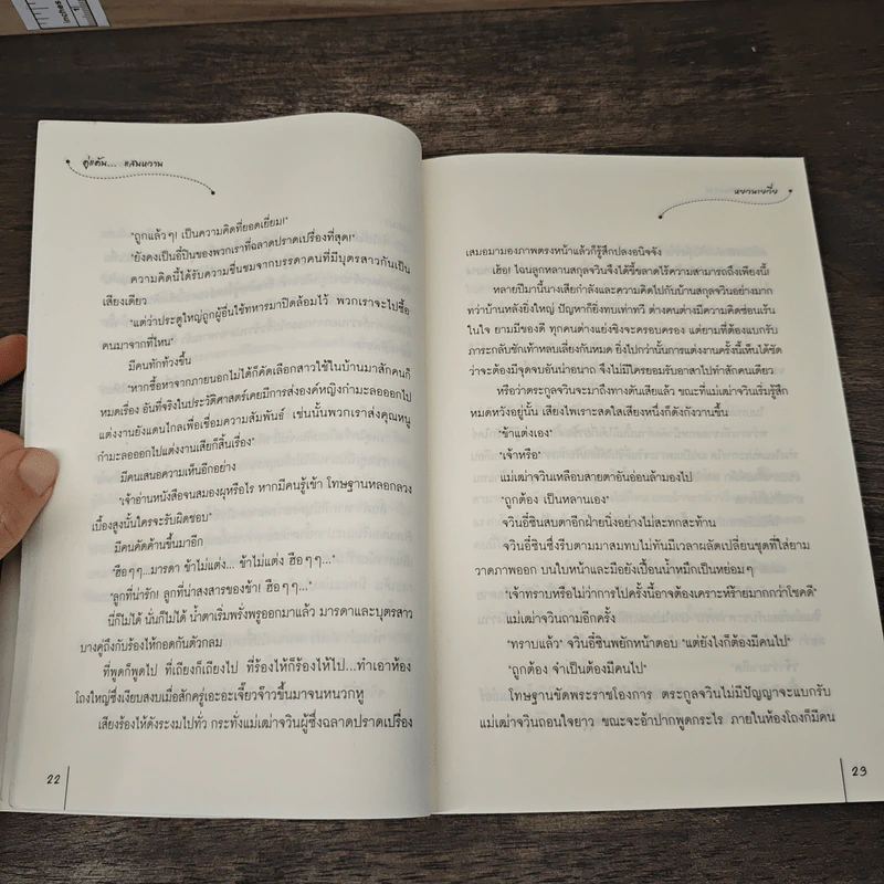 คู่แค้นแสนหวาน - หยวนเยวี่ย รูปที่ 7