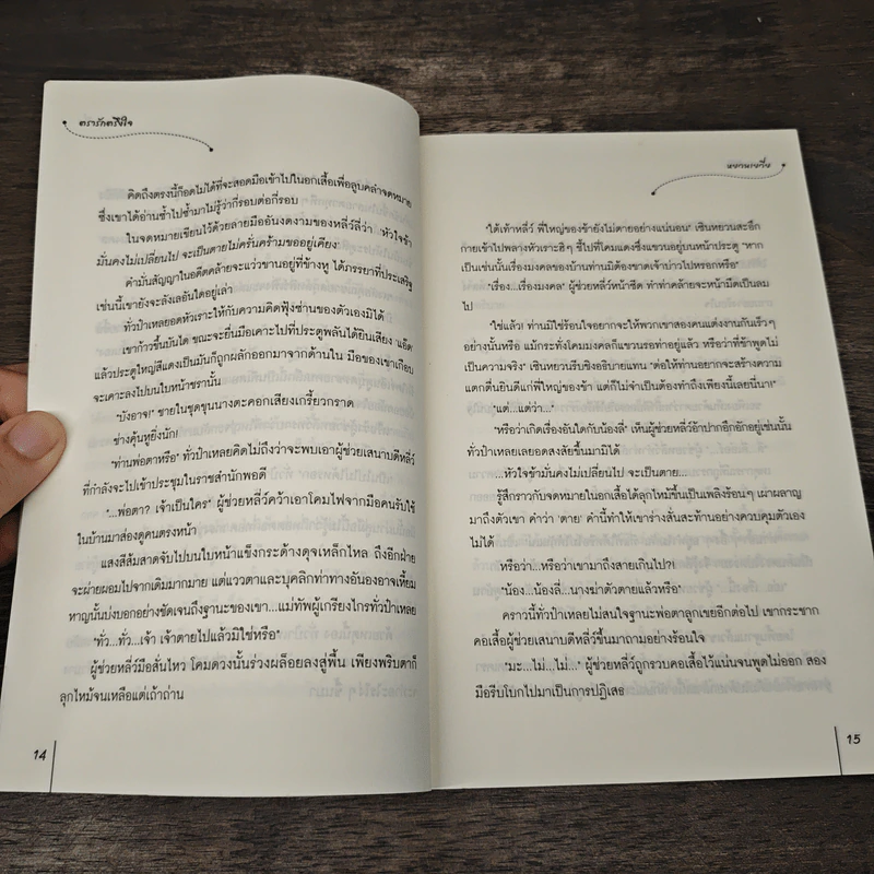 ตรารักตรึงใจ - หยวนเยวี่ย, มดแดง รูปที่ 7