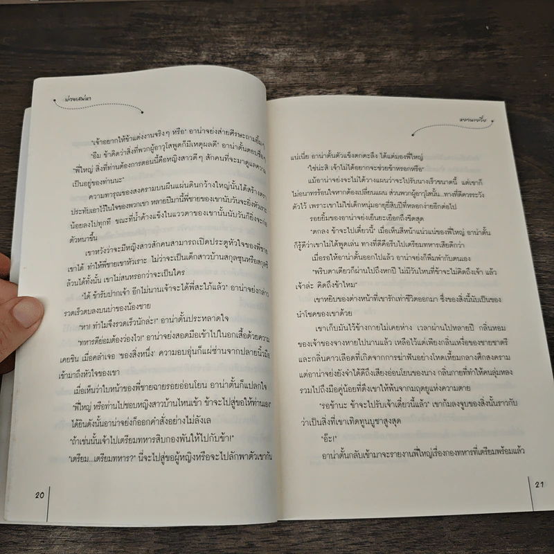 บ่วงเสน่หา - หยวนเยวี่ย รูปที่ 7