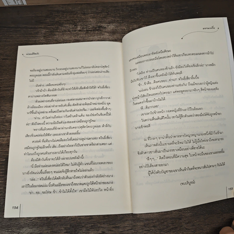พรหมลิขิตรัก - หยวนเยวี่ย รูปที่ 8