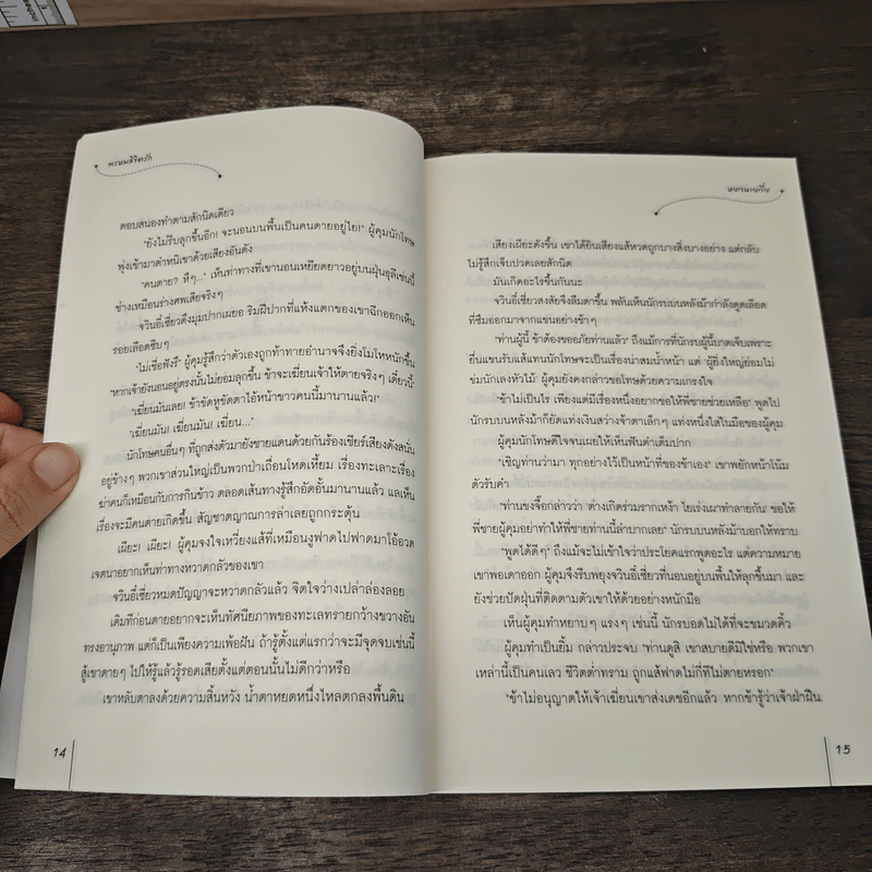 พรหมลิขิตรัก - หยวนเยวี่ย รูปที่ 7