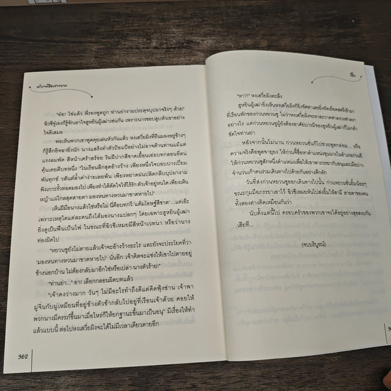 ตำราพิชิตสาวงาม - จี้ชิว รูปที่ 8