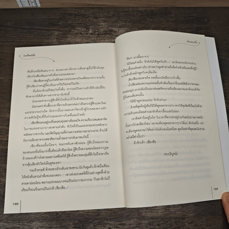 ดวงใจคำนึง - ซั่นเฟยเสวี่ย, Honey Toast รูปที่ 8