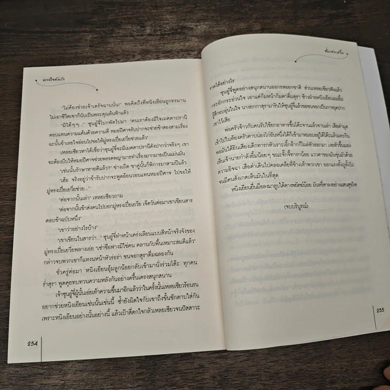 ดวงใจค้นรัก - ซั่นเฟยเสวี่ย รูปที่ 8